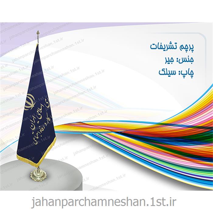 پرچم تشریفات جیر چاپی