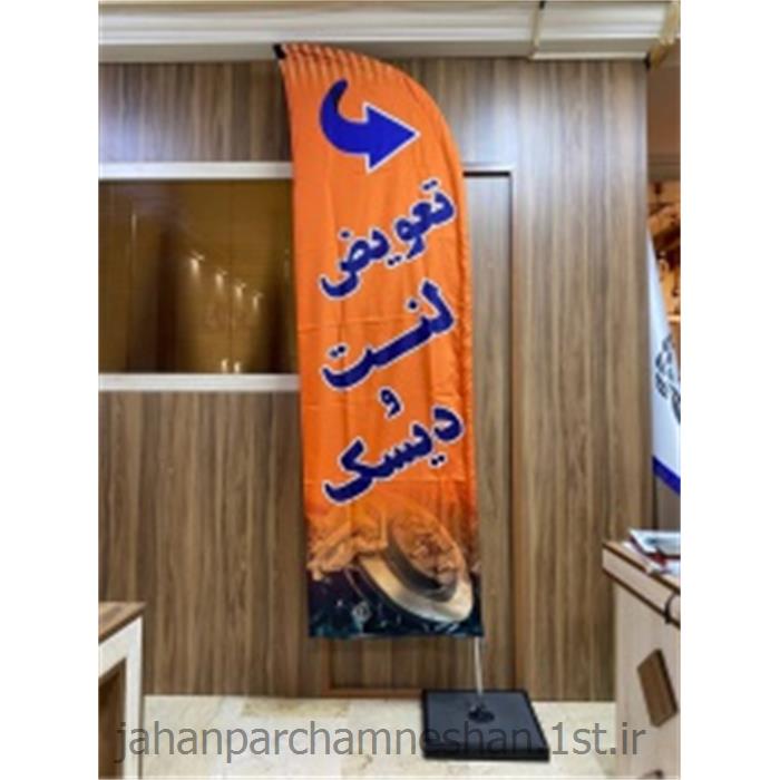 سفارش پرچم با طرح دلخواه ID2000