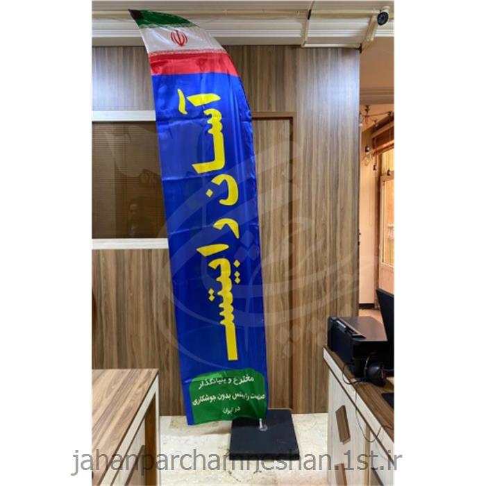 پرچم ساحلی 3 متری مدل FU2000