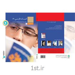 کتاب آموزش طبقه بندی شده ادبیات فارسی 3 عمومی سوم دبیرستان انتشارات گل واژه