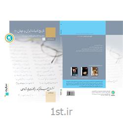 کتاب آموزش طبقه بندی شده تاریخ ادبیات ایران و جهان 1 دوم دبیرستان انتشارات گل واژه