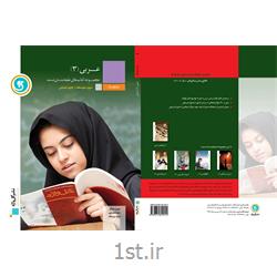 کتاب آموزش طبقه بندی شده عربی 3 انسانی سوم دبیرستان انتشارات گل واژه