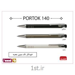 خودکار فلزی پرتوک تبلیغاتی کد P 140