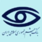 لوگو شرکت بانک چشم جمهوری اسلامی ایران (اهدا قرنیه)
