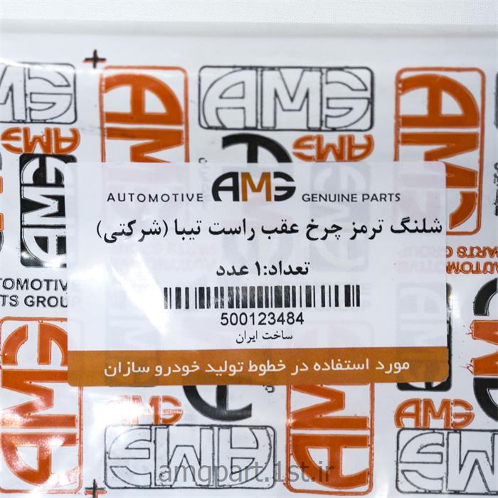 لوله ترمز چرخ عقب راست تیبا AMG