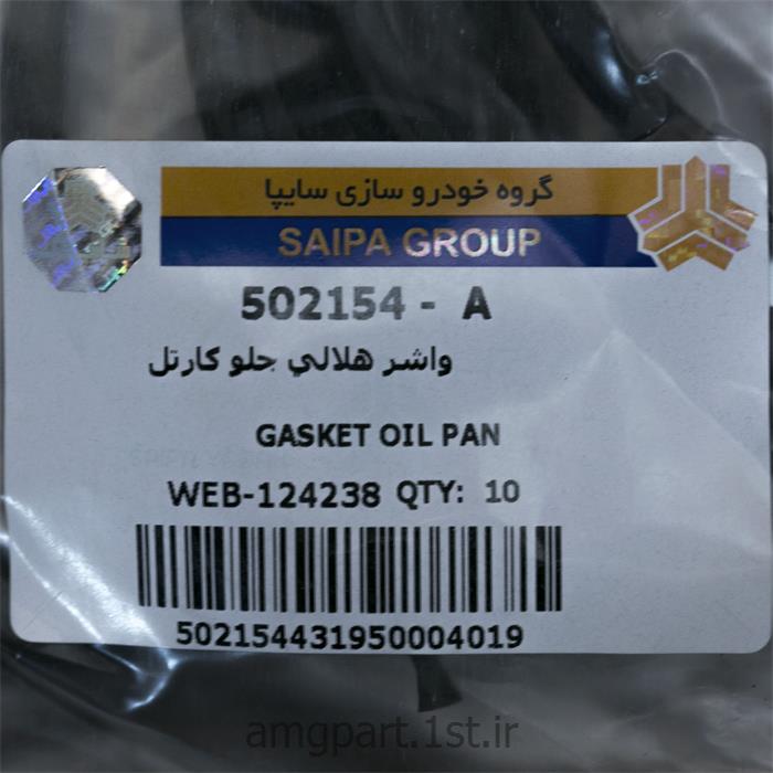 واشر هلالی کارتل جلو شرکت سایپا