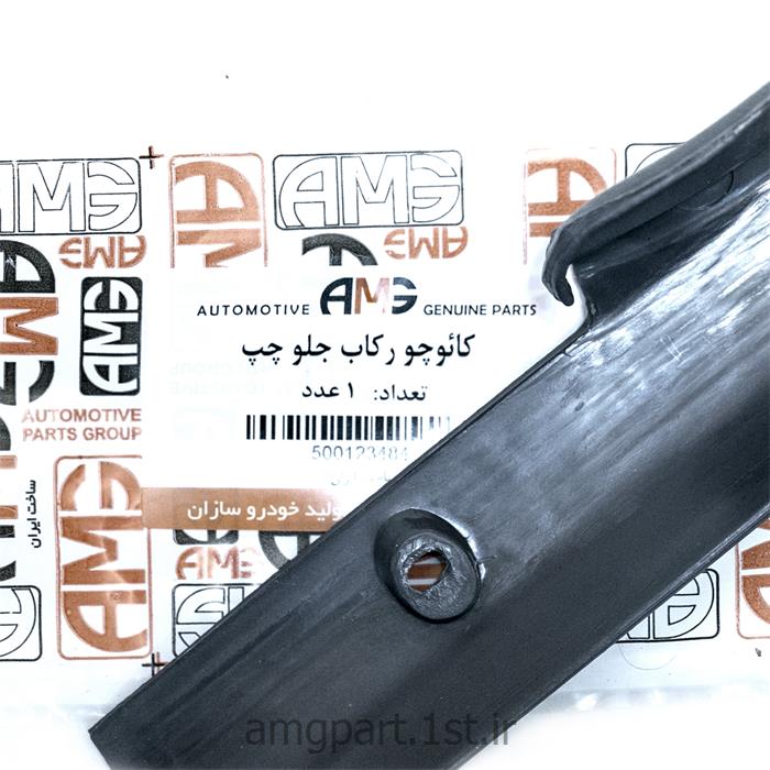 کائچو رکاب جلو چپ AMG