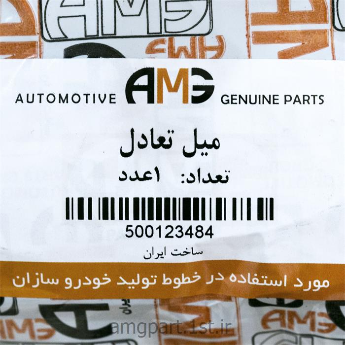 میل تعادل AMG