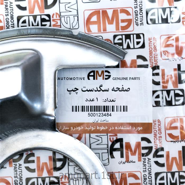 صفحه سگدست جلو چپ AMG