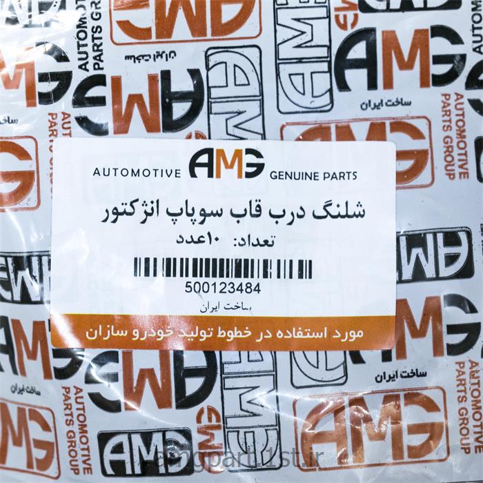 شلنگ در قاب سوپاپ انژکتور پراید AMG