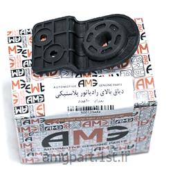 دیاق بالای رادیاتور پلاستیکی AMG