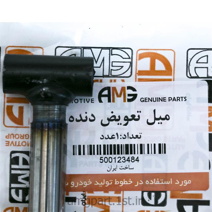میل تعویض دنده AMG