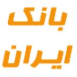 لوگو شرکت بانک تجارتی ایران اروپا - شعبه تهران