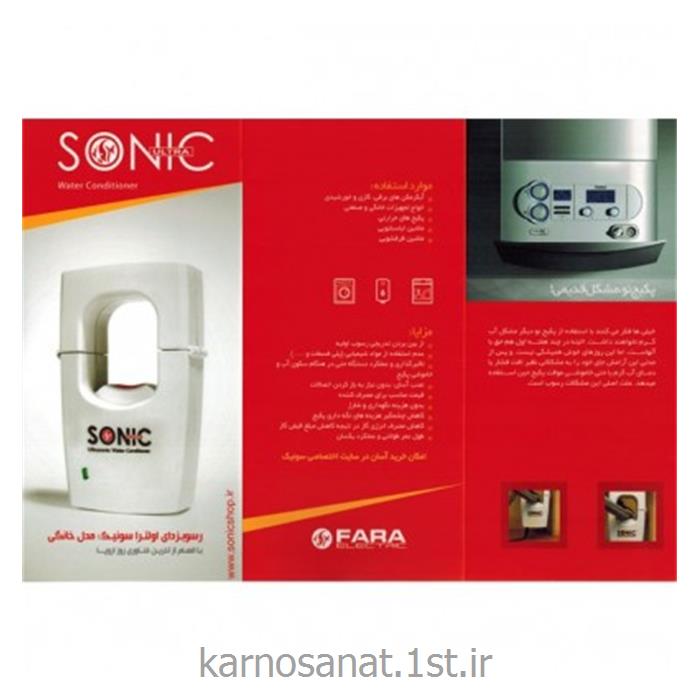 سختی گیر الکترونیکی سونیک SONIC فرا الکتریک(التراسونیک)