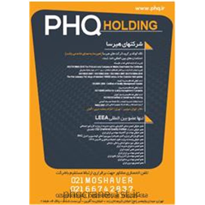 شرکت بازرسی فنی phq