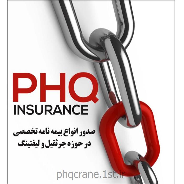 خدمات بیمه اتومبیل PHQ