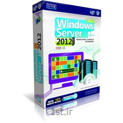 آموزش ویندوز سرور 2012 - Windows Server 2012