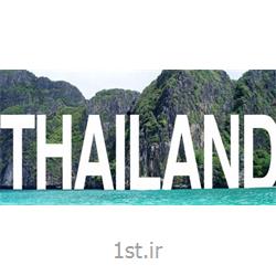 ویزای تایلند ( توریستی )