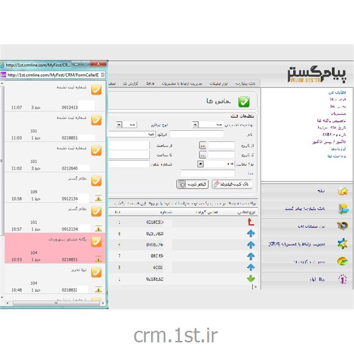 نرم افزار مدیریت ارتباط با مشتری (CRM)نمایشگر تلفن CallerID پیام گستر