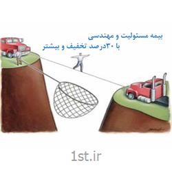 عکس خدمات بیمه ایبیمه مسئولیت ومهندسی بیمه ایران (نمایندگی بیات زاده کد 6862)