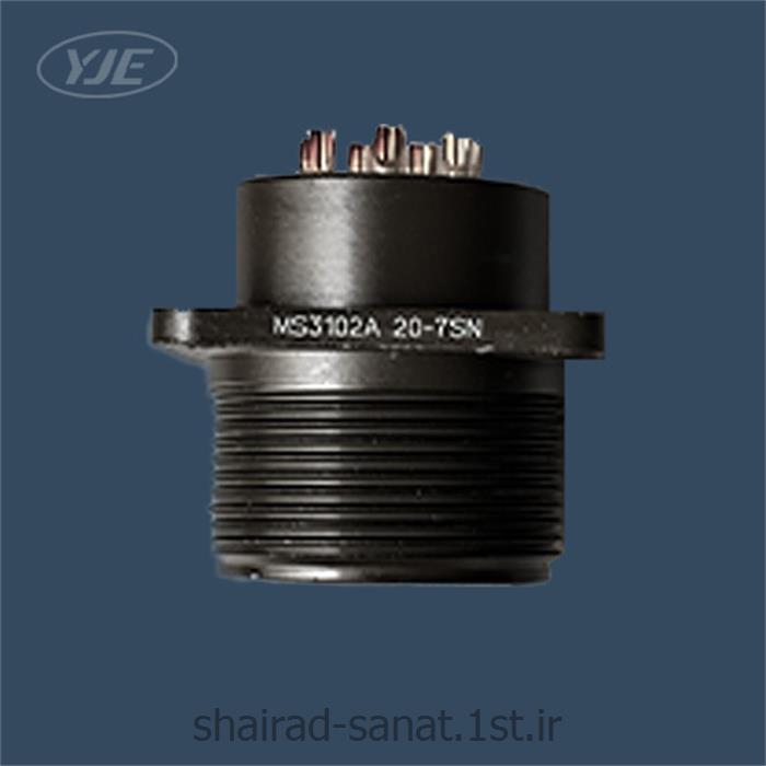 کانکتور 9 پین نظامی  سایز 20یانگجین  الکام MS3102A 20-7PN
