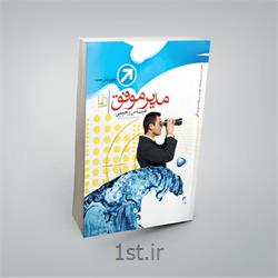 کتاب مدیر موفق نوشته عباس رحیمی