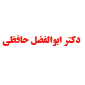 لوگو شرکت دکتر ابوالفضل حافظی