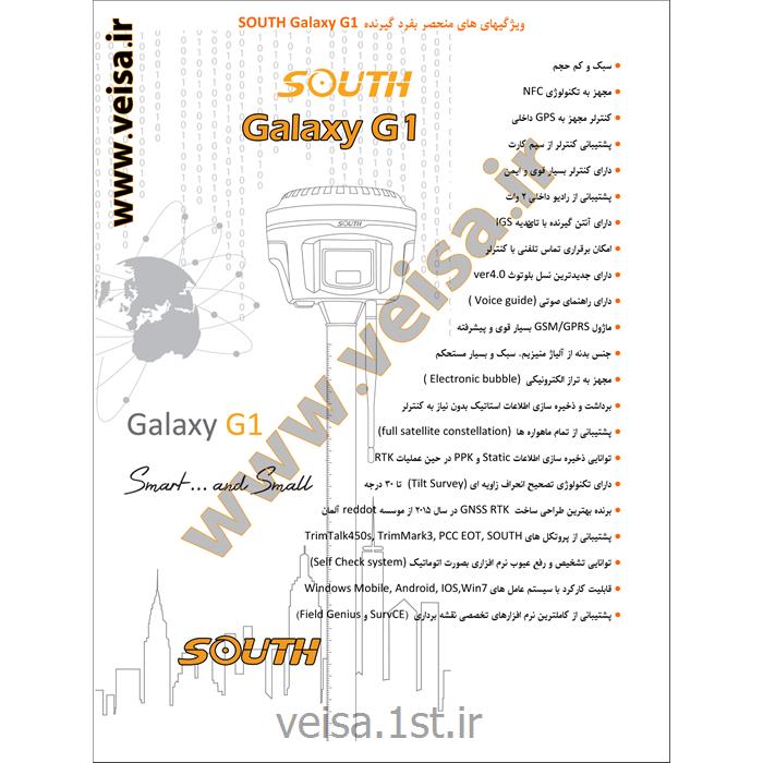 جی پی اس GNSS South Galaxy G1