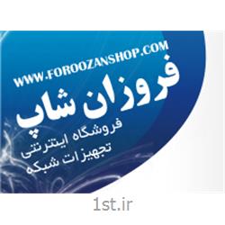 فروزان شاپ - فروشگاه اینترنتی تجهیزات شبکه