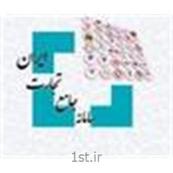 ثبت سفارش  کالا تجاری در سامانه جامع تجارت ایران