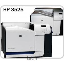 پرینتر لیزری رنگی اچ پیHP Printer Color Laserjet 3525