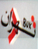 لوگو شرکت تهران باکس