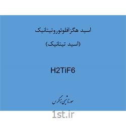 اسید هگزافلوئوروتیتانیک (اسید تیتانیک) با فرمول شیمیایی H2TiF6