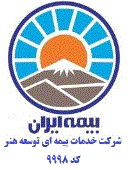 نمایندگی بیمه ایران - کد 9998