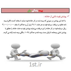 بیمه عمر زندگی بیمه ایران