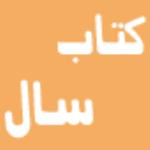 لوگو شرکت دبیرخانه کتاب سال جمهوری اسلامی ایران