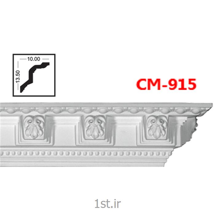 ابزار گلویی CM-915 (گچبری پلی یورتان آذران کامپوزیت)