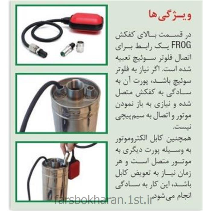 الکتروپمپ شناور کفکش 5 اینچ سه فاز مدل FROG 5-20T