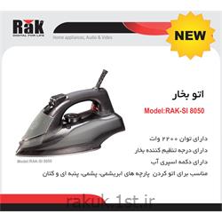 اتو بخار 2200 وات مدل راک 8050