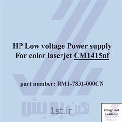 برد ولتاژ پایین پرینتر رنگی اچ پی CM1415nf