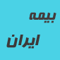 لوگو شرکت نمایندگی بیمه ایران - کد 4371
