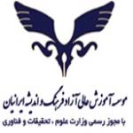 لوگو شرکت آموزش عالی فرهنگ و اندیشه ایرانیان