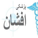 لوگو شرکت کالای پزشکی افشان