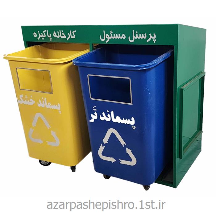 مخازن تفکیک زباله دو قلو فلزی گالوانیزه رنگی همراه با جایگاه پانچی
