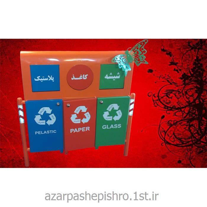 مخزن فلزی تفکیک و بازیافت انواع زباله و آشغال