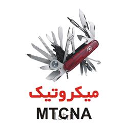 آموزش میکروتیک MTCNA