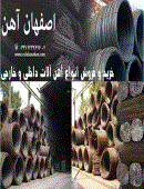مجموعه اصفهان آهن