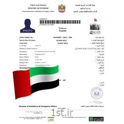 اخذ ویزا امارات متحده عربی