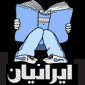 لوگو شرکت آمادگی و دبستان غیر انتفاعی پسرانه ایرانیان