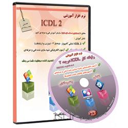 نرم افزار آموزشی ICDL2